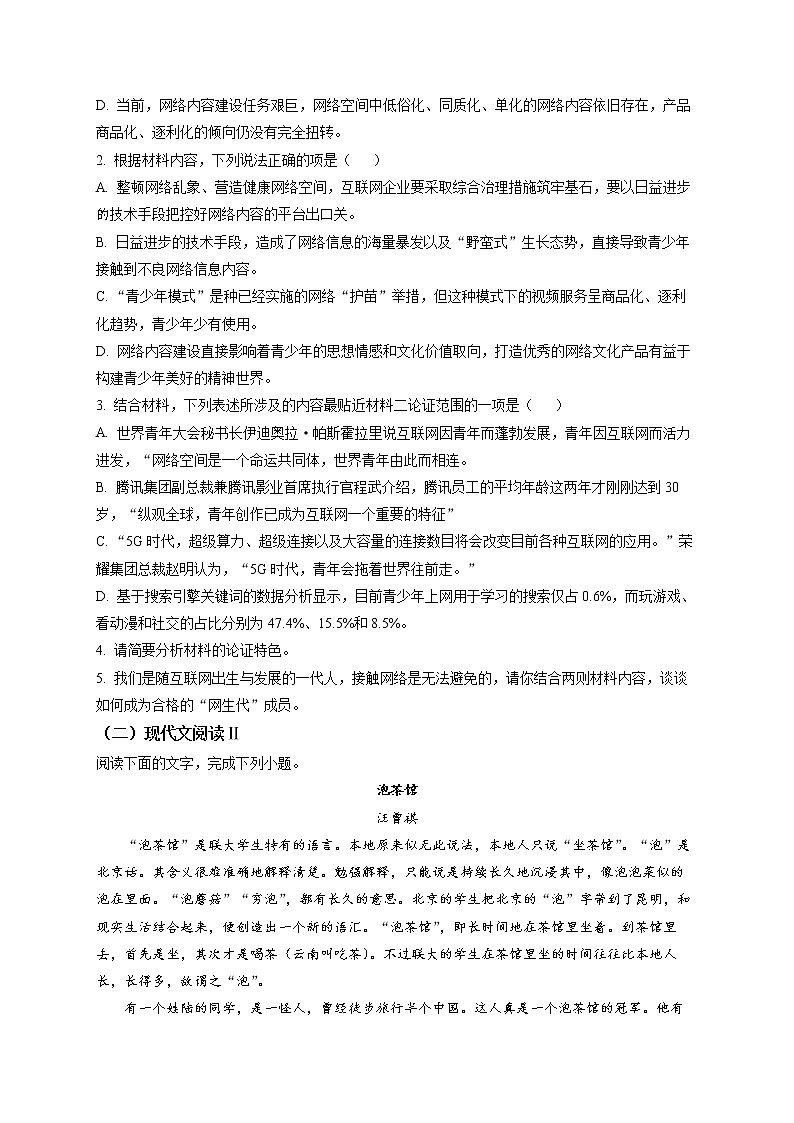 2022浙江省七彩阳光新高考研究联盟高二下学期期中联考语文试题含解析03
