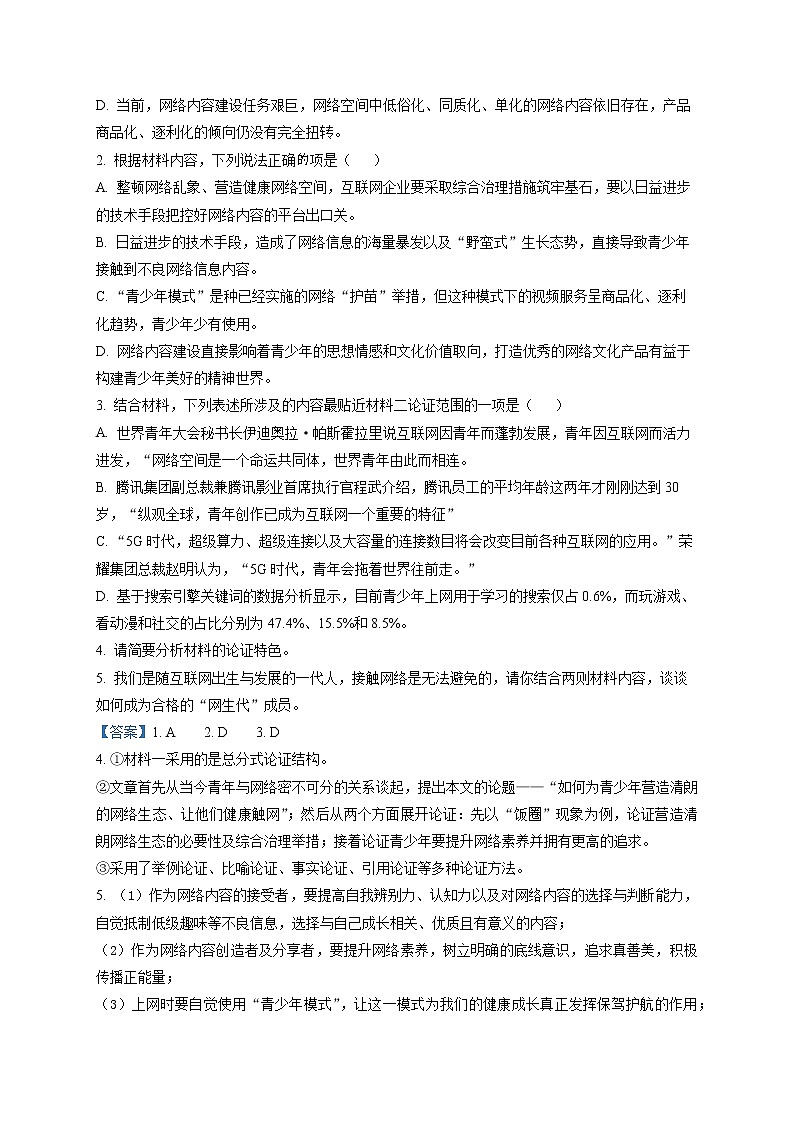 2022浙江省七彩阳光新高考研究联盟高二下学期期中联考语文试题含解析03