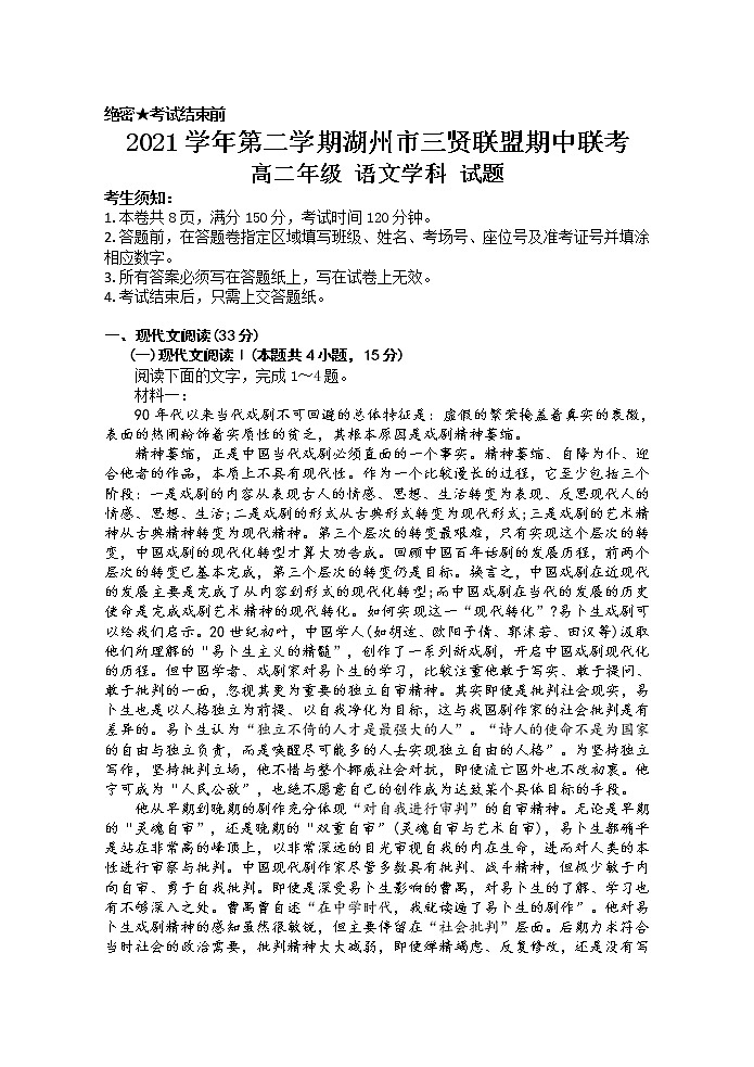 2022湖州三贤联盟高二下学期期中联考语文试题含答案01