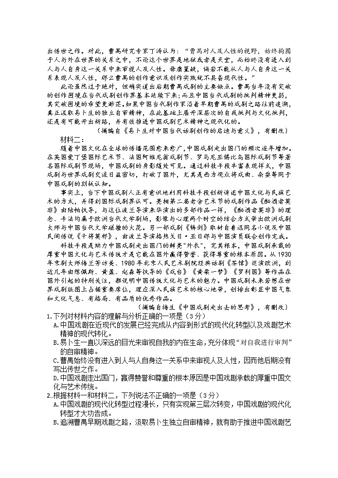 2022湖州三贤联盟高二下学期期中联考语文试题含答案02