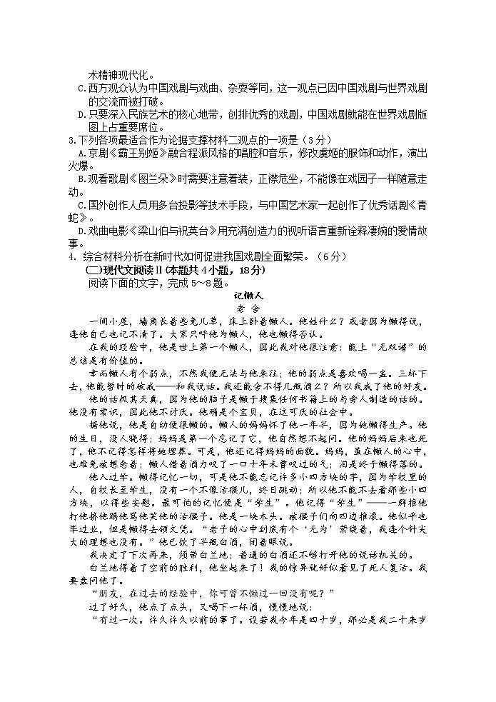 2022湖州三贤联盟高二下学期期中联考语文试题含答案03