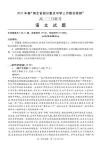 2023湖北省部分重点中学高二下学期3月智学联合检测语文试题PDF版含答案