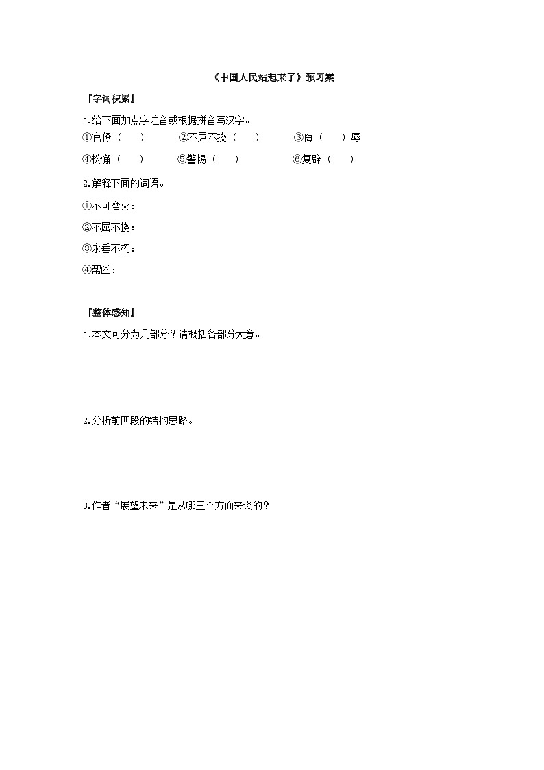 1《中国人民站起来了》课件PPT+导学案+同步练习（含答案）01