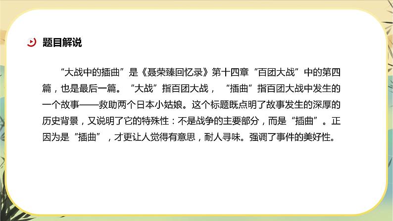 2《大战中的插曲》课件PPT+导学案+同步练习（含答案）04