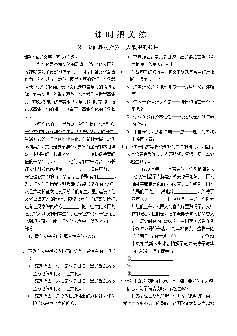 2《长征胜利万岁》课件PPT+导学案+同步练习（含答案）01