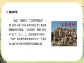 2《長(zhǎng)征勝利萬(wàn)歲》課件PPT+導(dǎo)學(xué)案+同步練習(xí)（含答案）