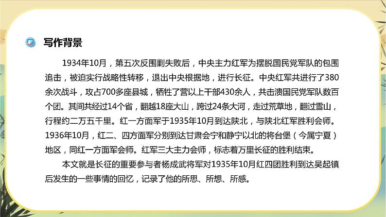 2《长征胜利万岁》课件PPT+导学案+同步练习（含答案）06