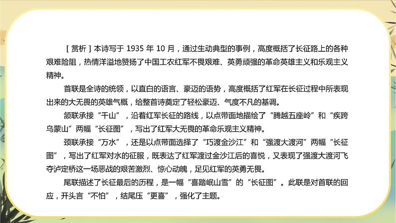 2《长征胜利万岁》课件PPT+导学案+同步练习（含答案）08