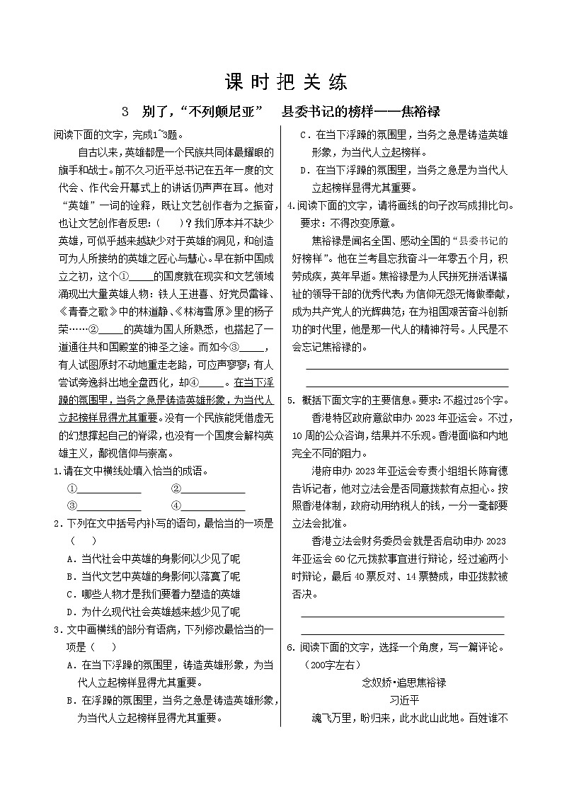 3  别了，“不列颠尼亚”  县委书记的榜样——焦裕禄第1页