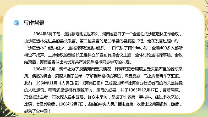 3《县委书记的榜样——焦裕禄》课件PPT+导学案+同步练习（含答案）07