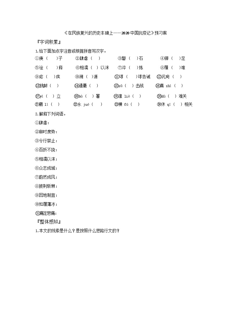 4《在民族复兴的历史丰碑上——2020年中国抗疫记》课件PPT+导学案+同步练习（含答案）01