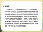 4《在民族復(fù)興的歷史豐碑上——2020年中國抗疫記》課件PPT+導(dǎo)學(xué)案+同步練習(xí)（含答案）