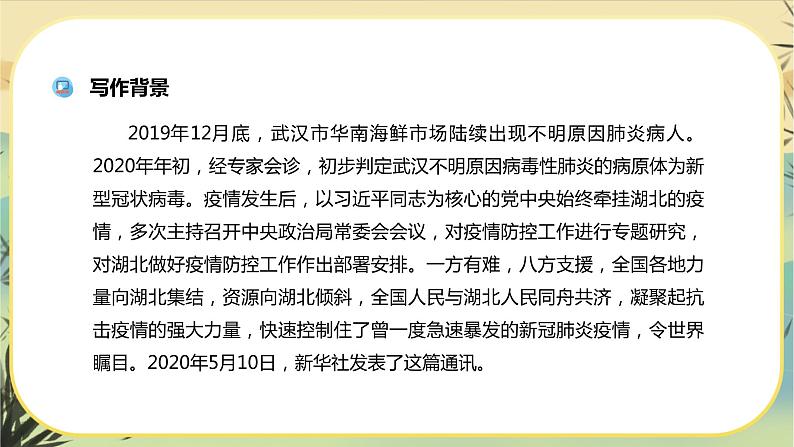 4《在民族复兴的历史丰碑上——2020年中国抗疫记》课件PPT+导学案+同步练习（含答案）05