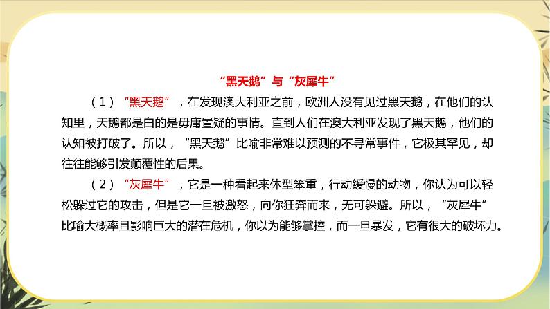 4《在民族复兴的历史丰碑上——2020年中国抗疫记》课件PPT+导学案+同步练习（含答案）07