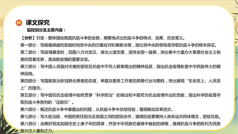 4《在民族复兴的历史丰碑上——2020年中国抗疫记》课件PPT+导学案+同步练习（含答案）08