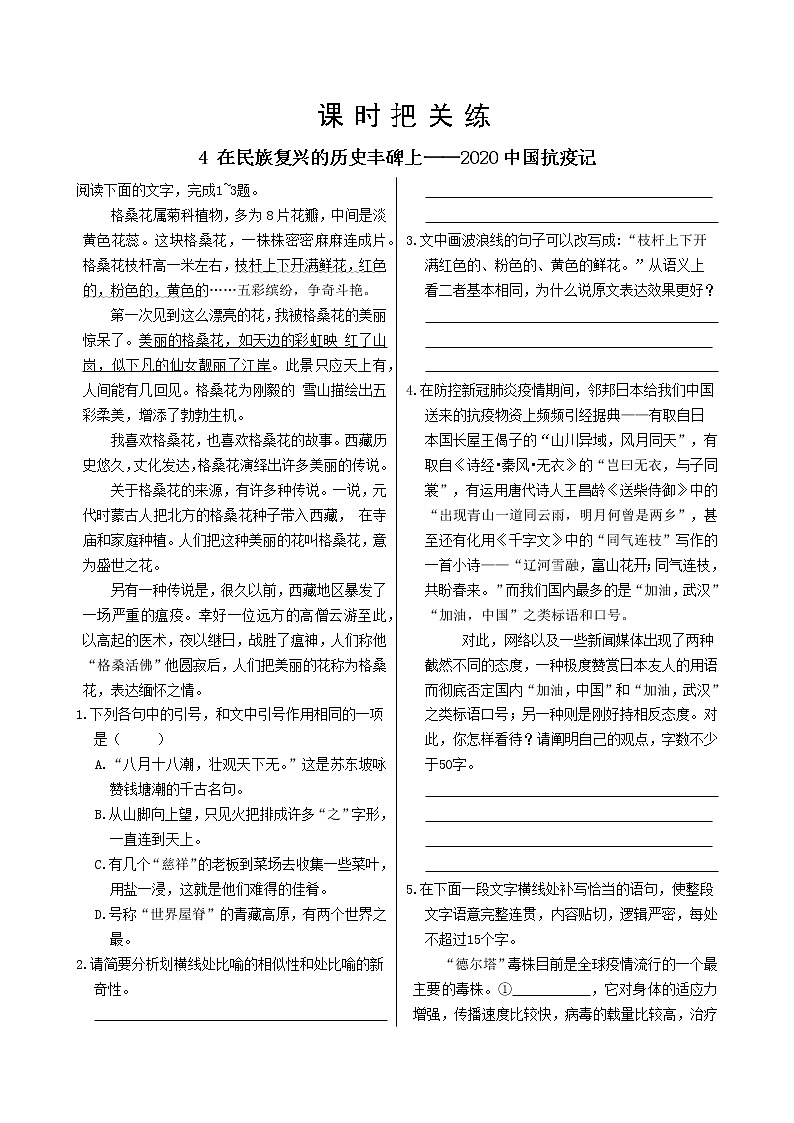 4《在民族复兴的历史丰碑上——2020年中国抗疫记》课件PPT+导学案+同步练习（含答案）01