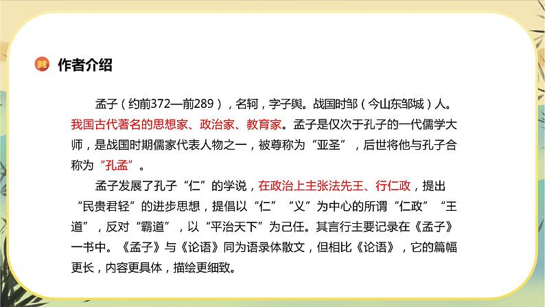 5《人皆有不忍人之心》课件PPT+导学案+同步练习（含答案）03