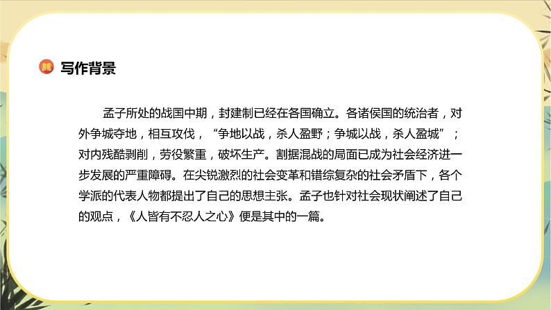 5《人皆有不忍人之心》课件PPT+导学案+同步练习（含答案）05