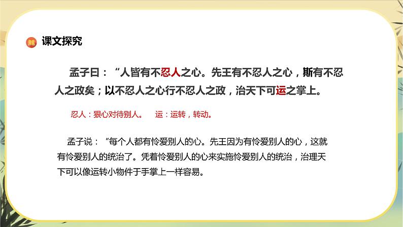 5《人皆有不忍人之心》课件PPT+导学案+同步练习（含答案）06