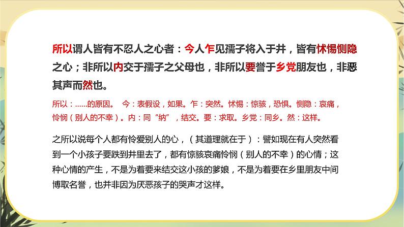 5《人皆有不忍人之心》课件PPT+导学案+同步练习（含答案）07