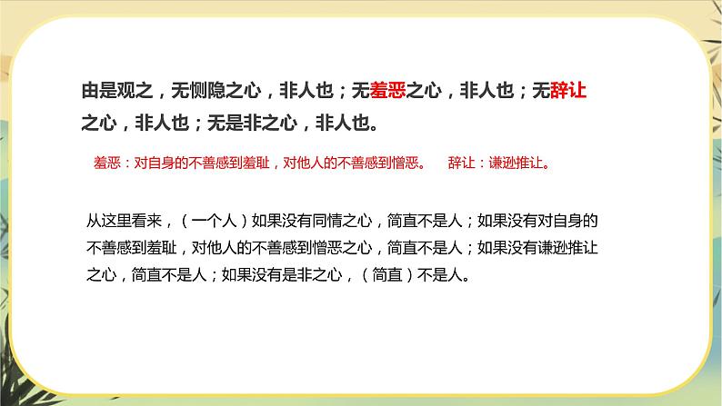 5《人皆有不忍人之心》课件PPT+导学案+同步练习（含答案）08