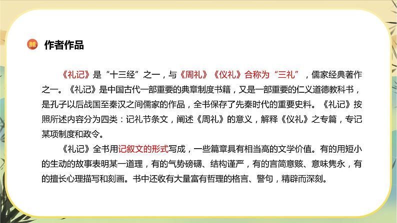 5《大学之道》课件PPT+导学案+同步练习（含答案）03