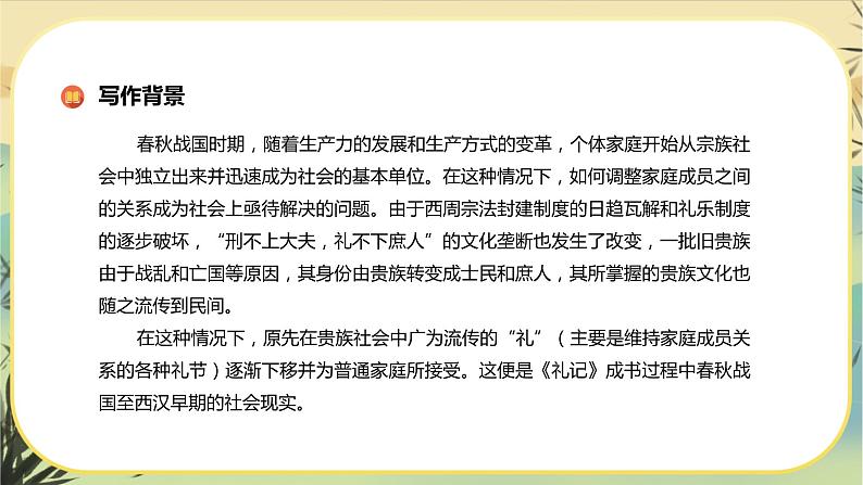 5《大学之道》课件PPT+导学案+同步练习（含答案）06