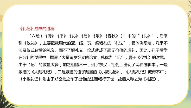 5《大学之道》课件PPT+导学案+同步练习（含答案）07