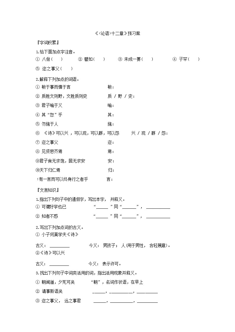 5《论语》十二章课件PPT+导学案+同步练习（含答案）01