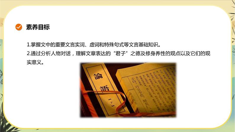 5《论语》十二章课件PPT+导学案+同步练习（含答案）02