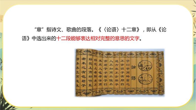 5《论语》十二章课件PPT+导学案+同步练习（含答案）05