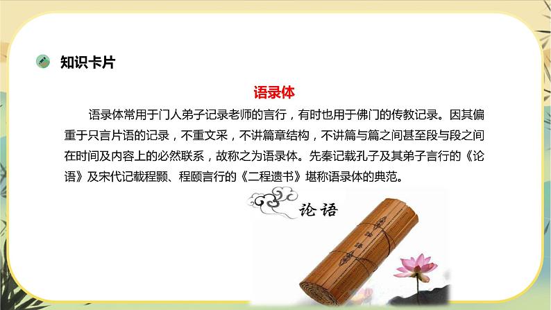 5《论语》十二章课件PPT+导学案+同步练习（含答案）06