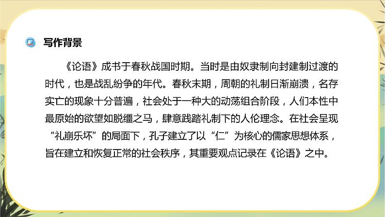 5《论语》十二章课件PPT+导学案+同步练习（含答案）07