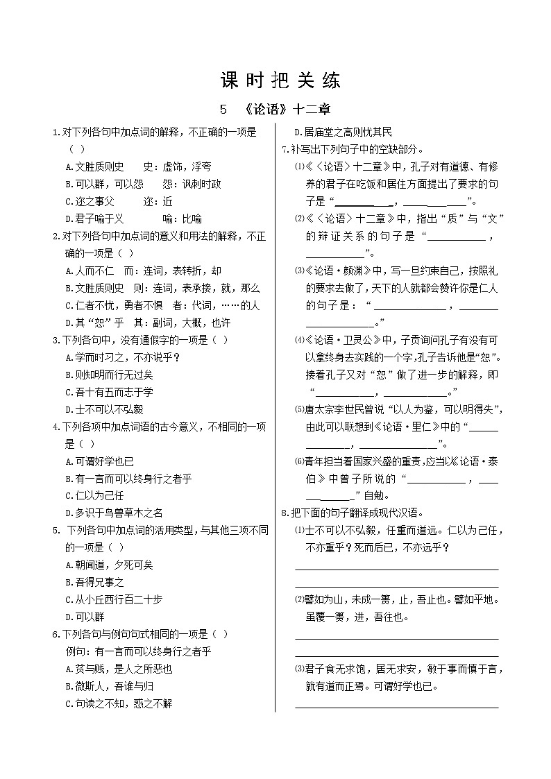5《论语》十二章课件PPT+导学案+同步练习（含答案）01