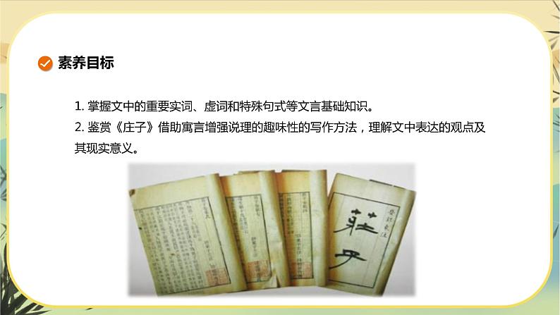 6《五石之瓠》课件PPT+导学案+同步练习（含答案）02