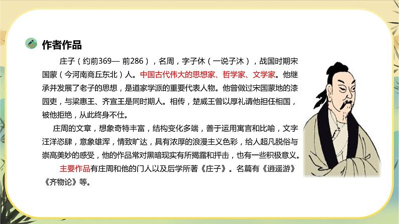 6《五石之瓠》课件PPT+导学案+同步练习（含答案）03