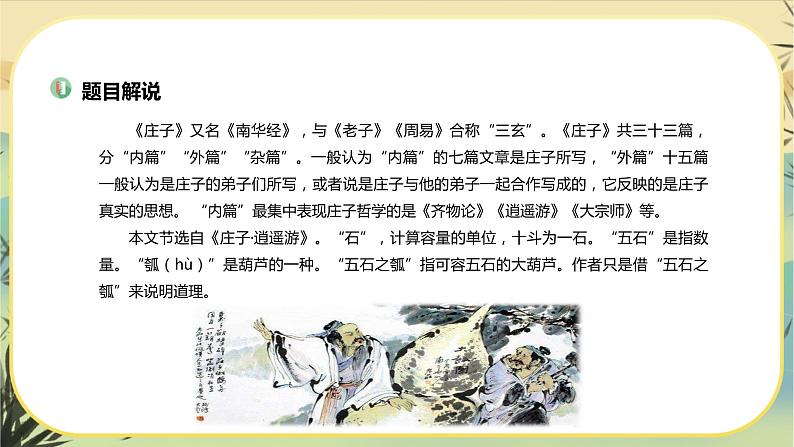 6《五石之瓠》课件PPT+导学案+同步练习（含答案）04