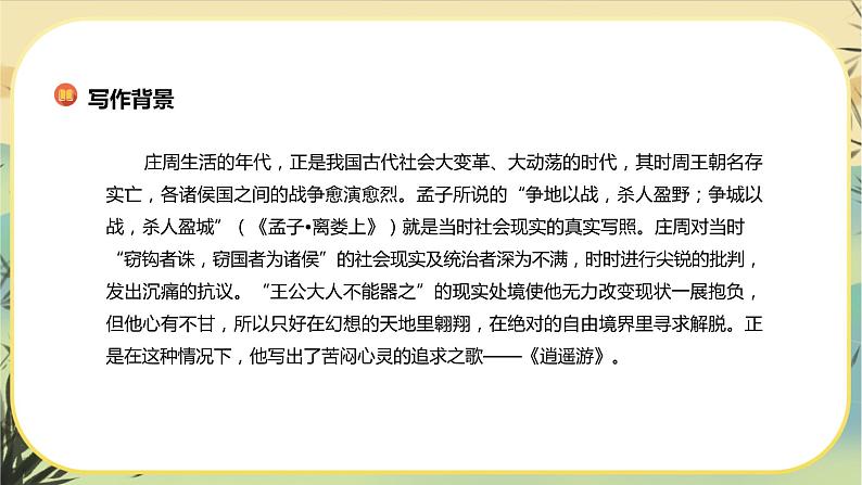 6《五石之瓠》课件PPT+导学案+同步练习（含答案）05