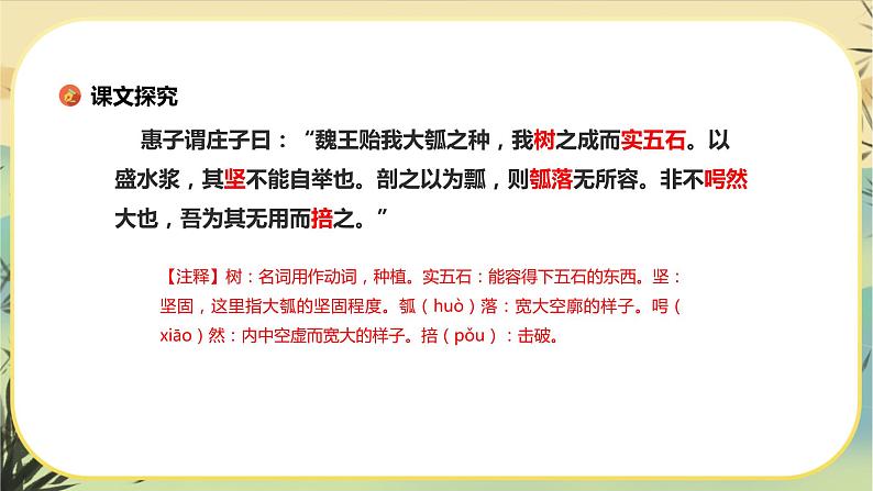 6《五石之瓠》课件PPT+导学案+同步练习（含答案）06