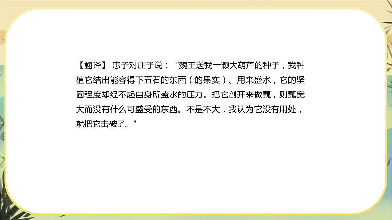 6《五石之瓠》课件PPT+导学案+同步练习（含答案）07