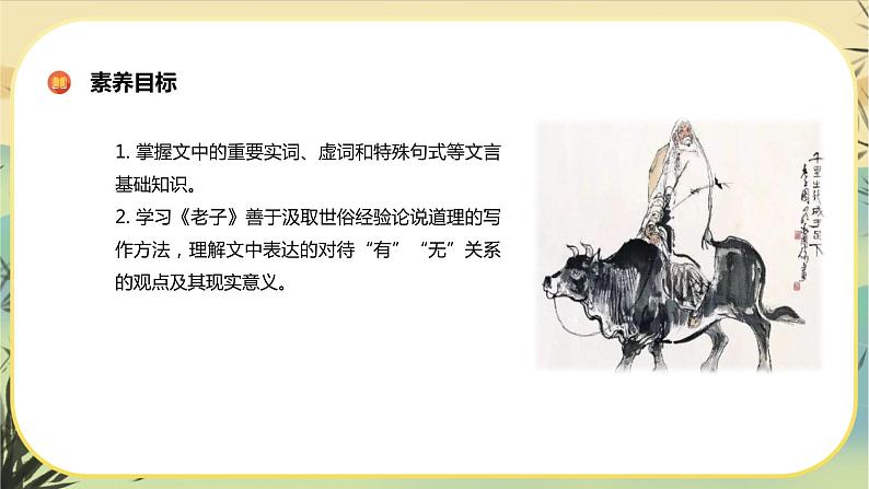 6《老子》四章课件PPT+导学案+同步练习（含答案）02