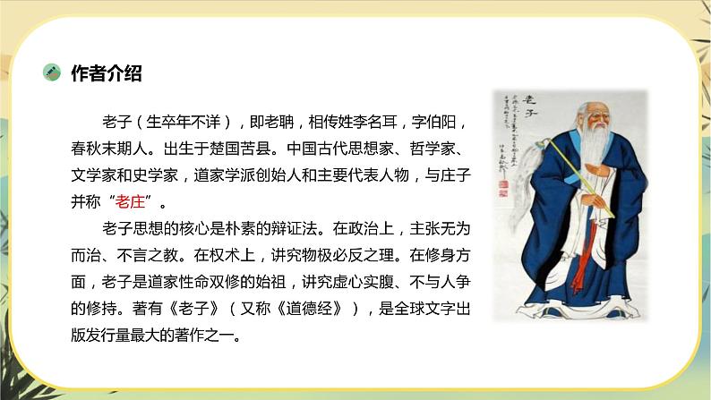 6《老子》四章课件PPT+导学案+同步练习（含答案）03