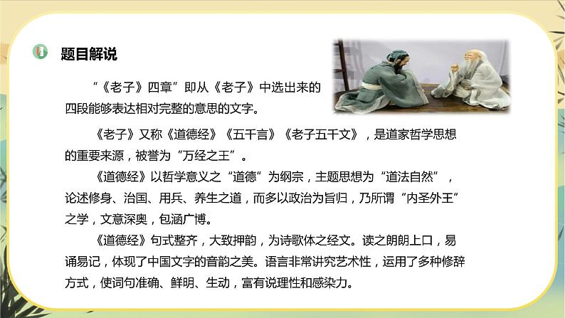 6《老子》四章课件PPT+导学案+同步练习（含答案）04