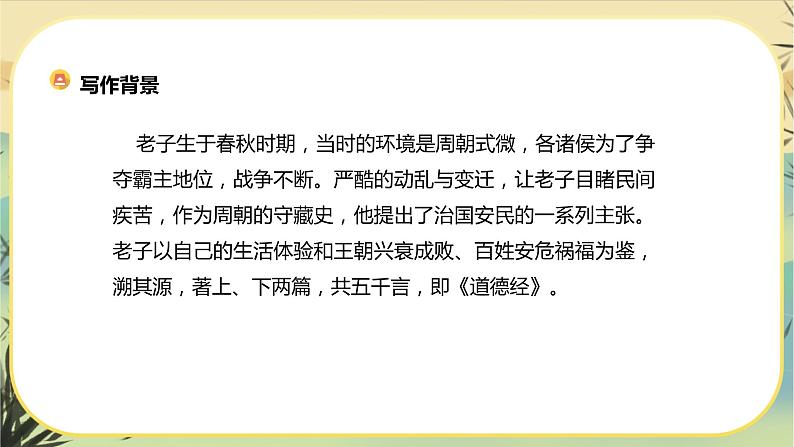 6《老子》四章课件PPT+导学案+同步练习（含答案）05
