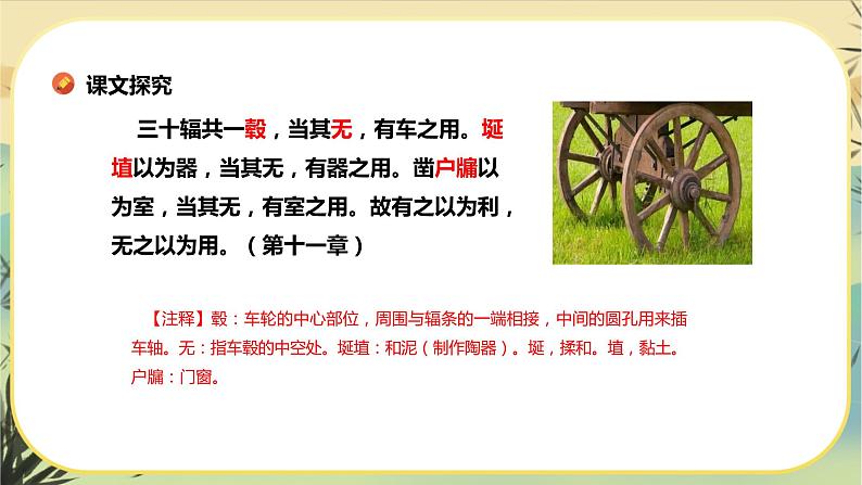 6《老子》四章课件PPT+导学案+同步练习（含答案）06