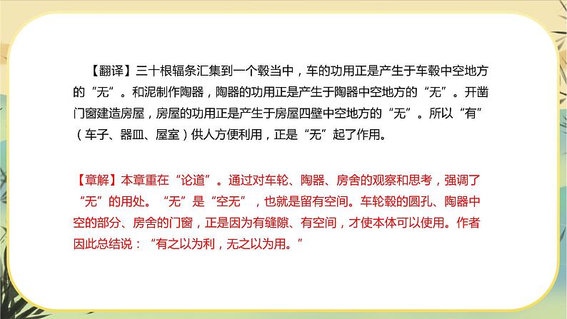 6《老子》四章课件PPT+导学案+同步练习（含答案）07