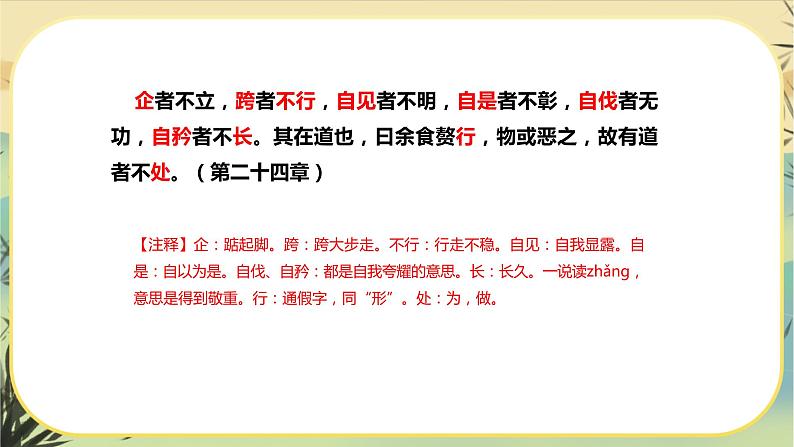 6《老子》四章课件PPT+导学案+同步练习（含答案）08