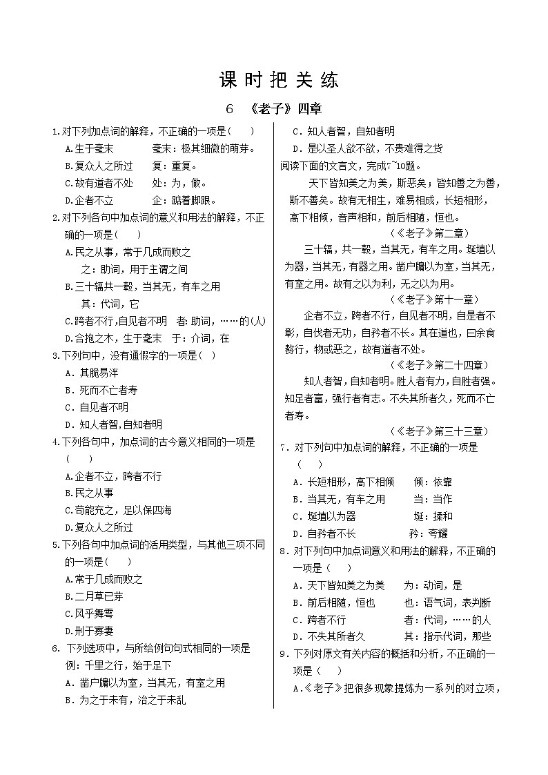 6《老子》四章课件PPT+导学案+同步练习（含答案）01
