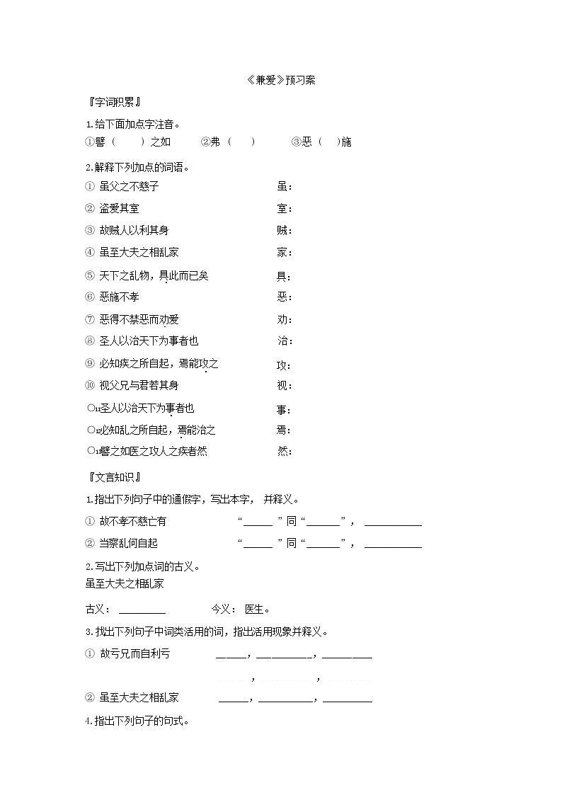 7《兼爱》课件PPT+导学案+同步练习（含答案）01