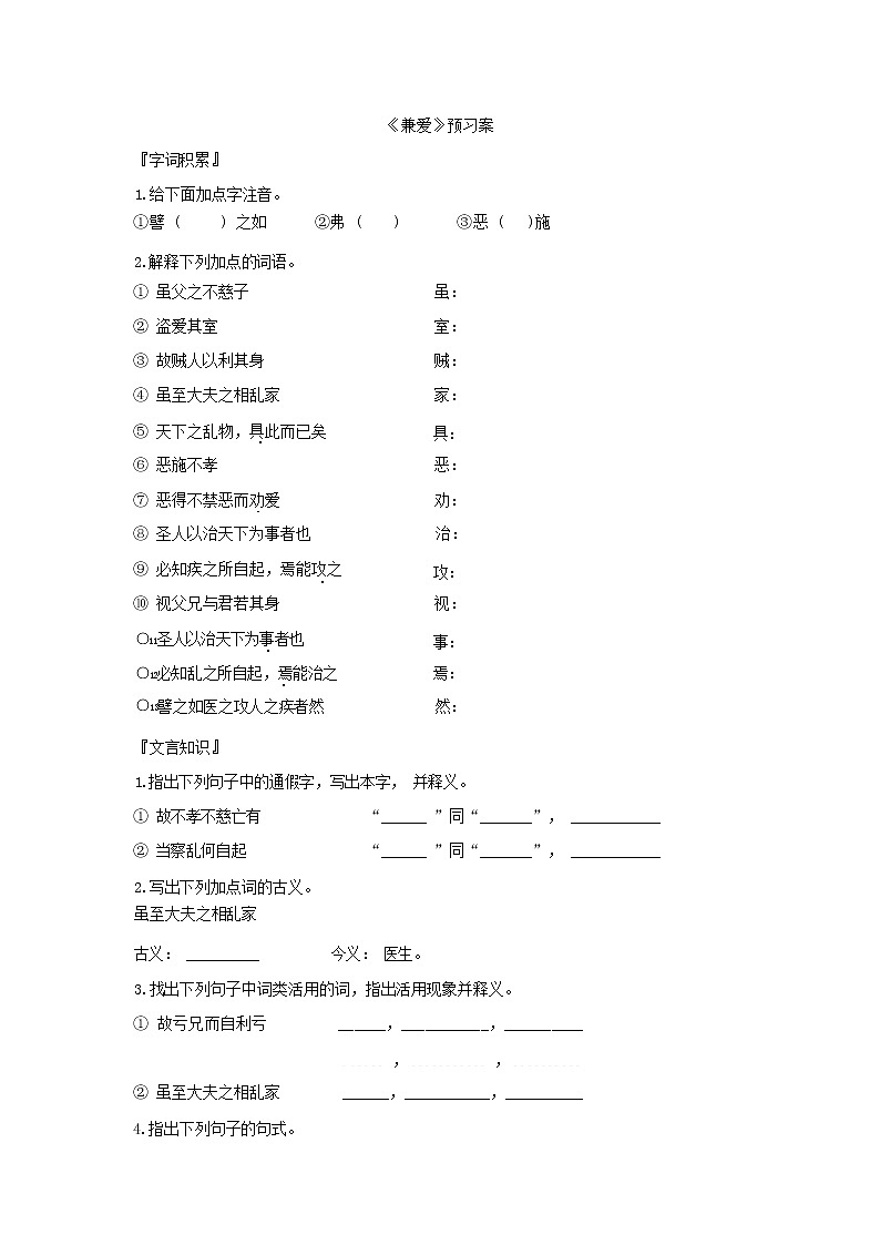 7《兼爱》课件PPT+导学案+同步练习（含答案）01